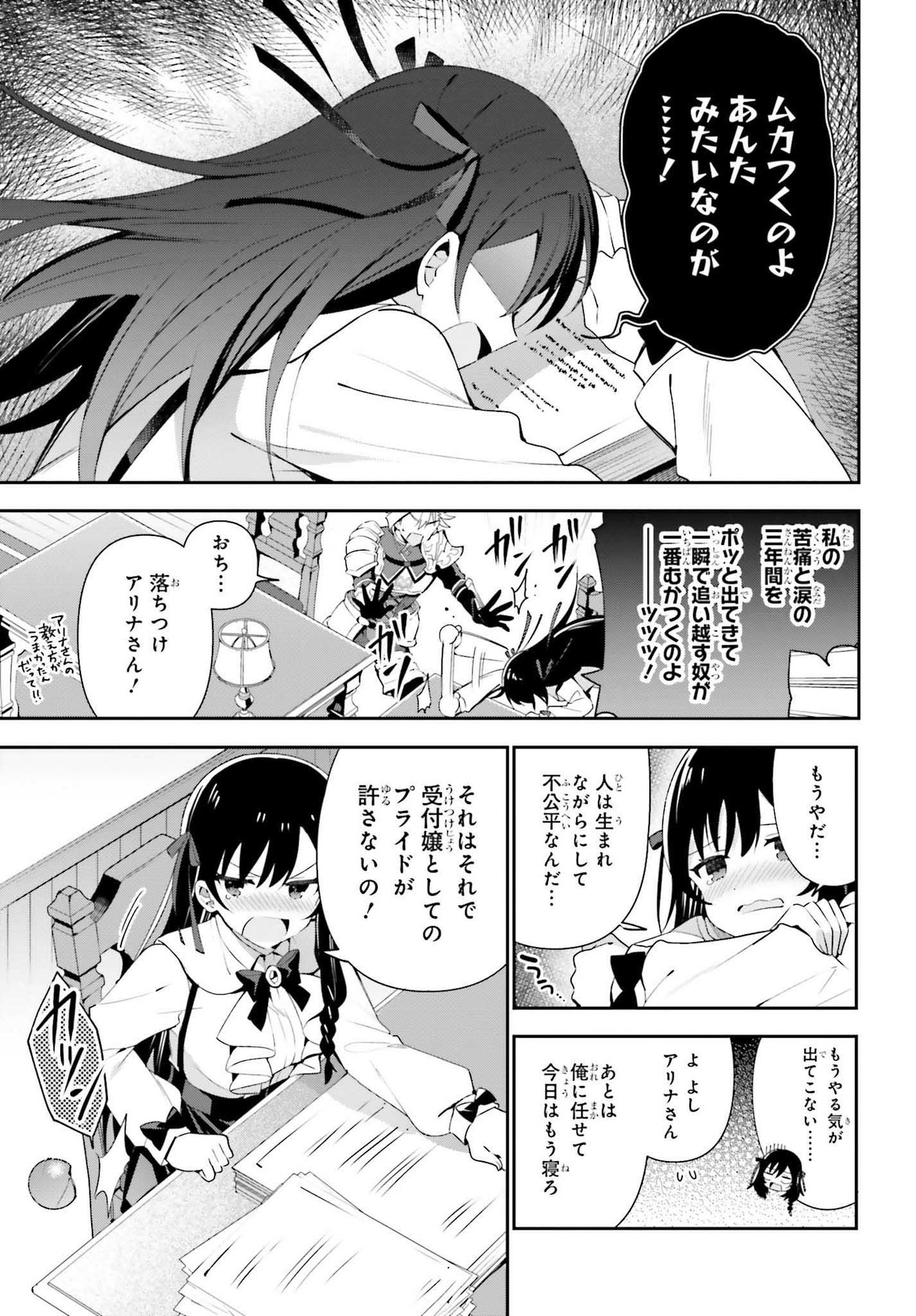 ギルドの受付嬢ですが、残業は嫌なのでボスをソロ討伐しようと思います 第7話 - Page 9