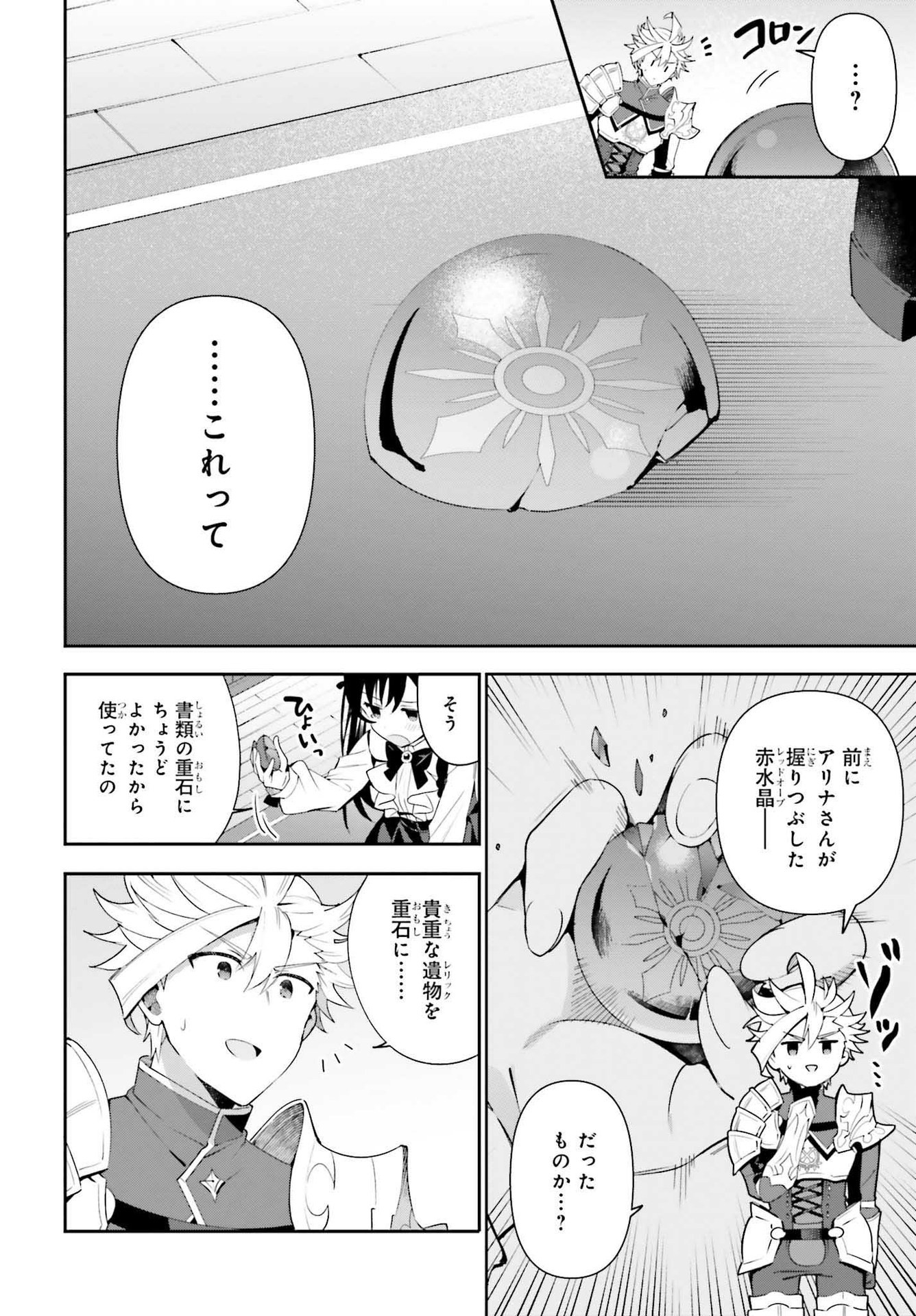 ギルドの受付嬢ですが、残業は嫌なのでボスをソロ討伐しようと思います 第7話 - Page 10