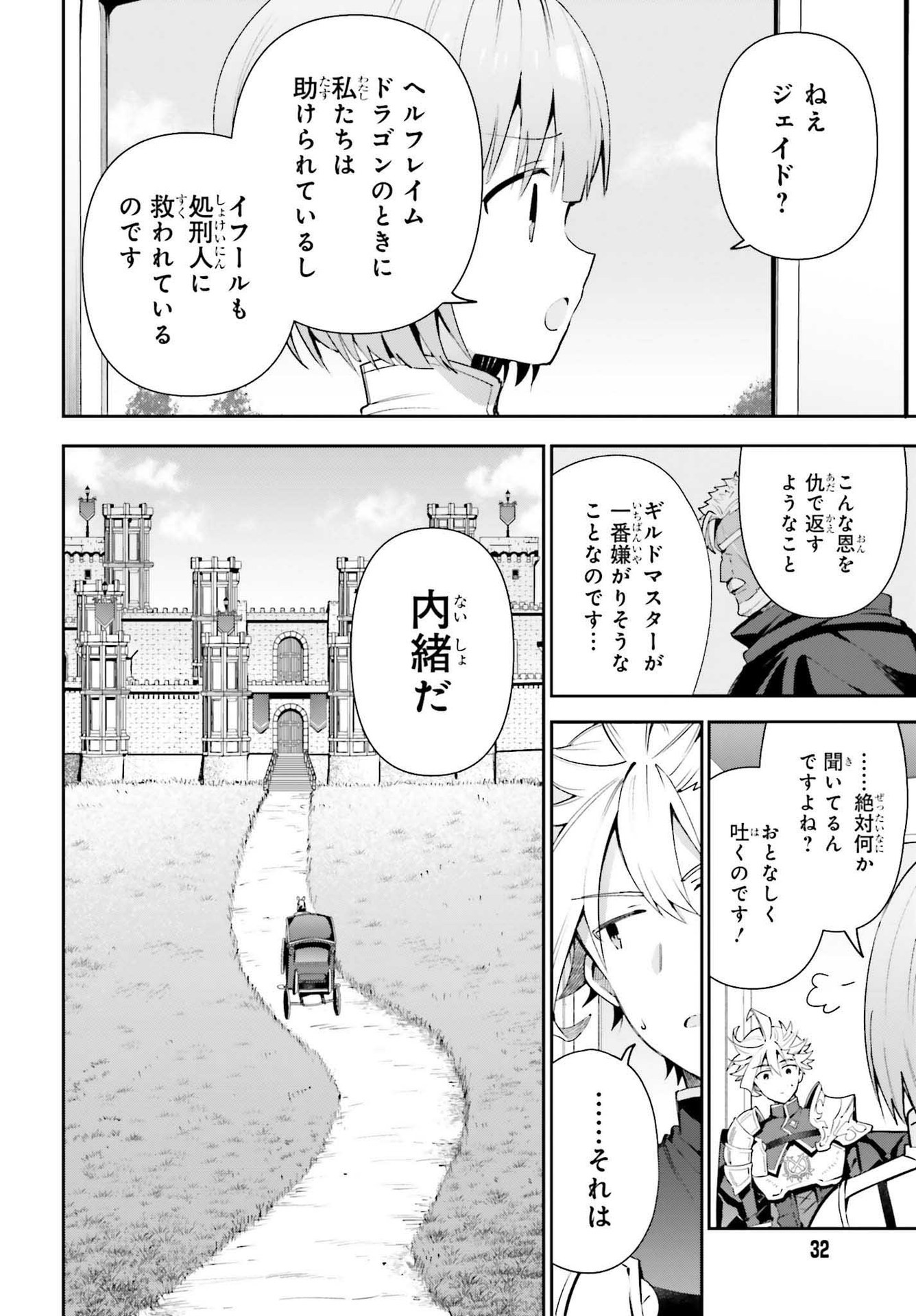 ギルドの受付嬢ですが、残業は嫌なのでボスをソロ討伐しようと思います 第8話 - Page 22