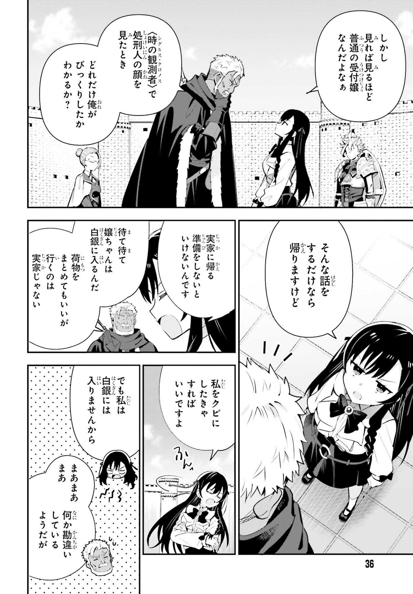 ギルドの受付嬢ですが、残業は嫌なのでボスをソロ討伐しようと思います 第8話 - Page 26