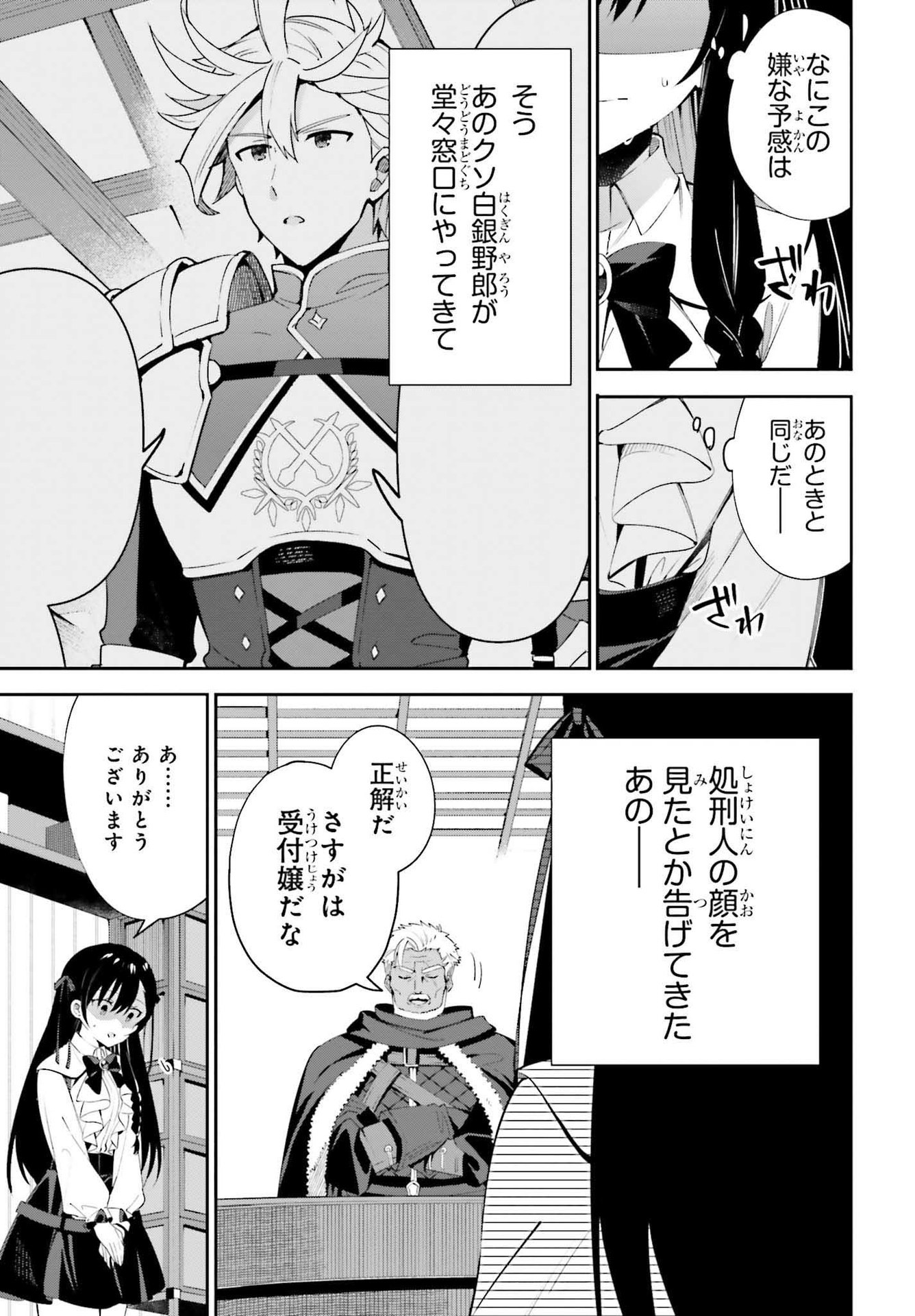 ギルドの受付嬢ですが、残業は嫌なのでボスをソロ討伐しようと思います 第8話 - Page 7