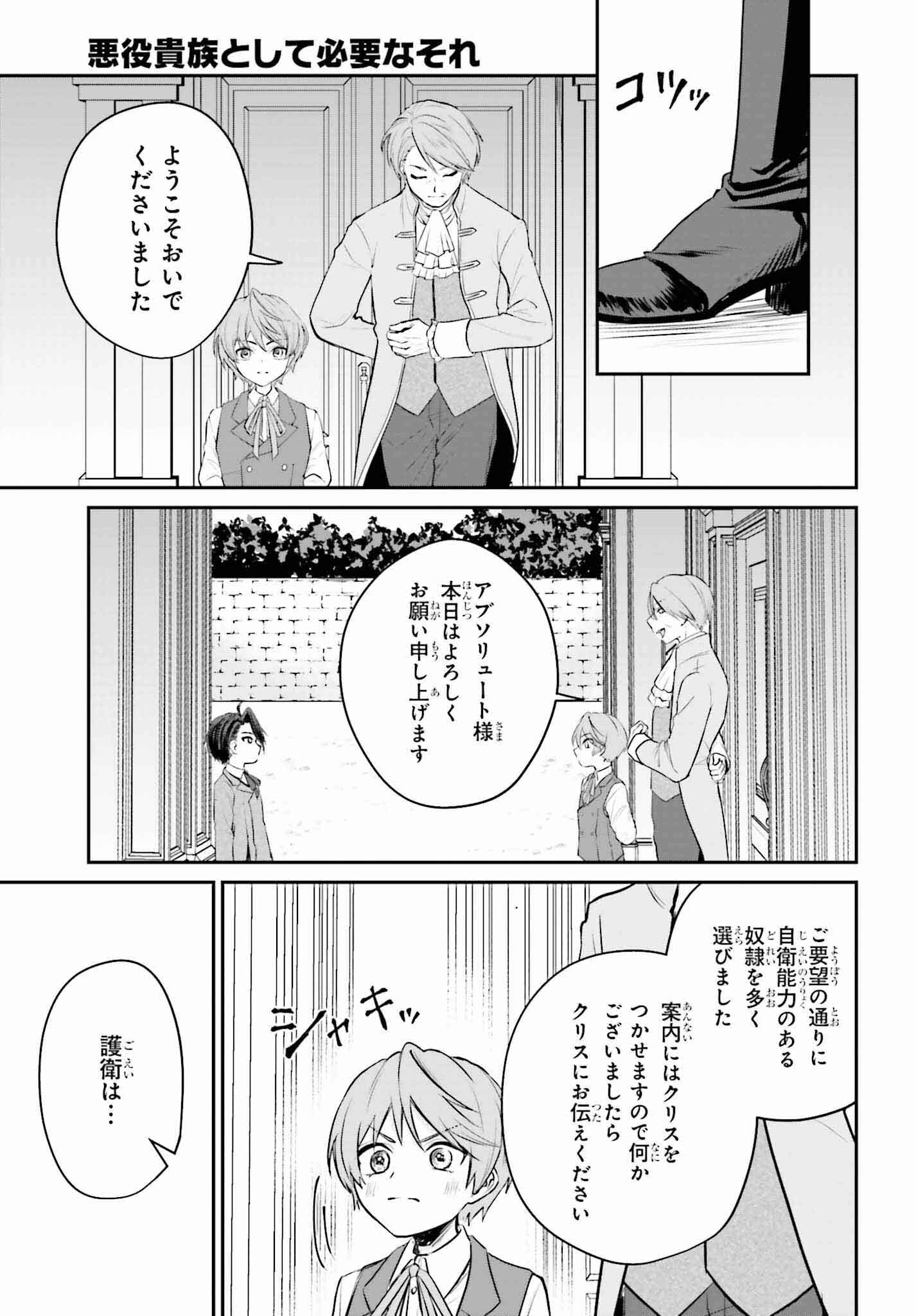 悪役貴族として必要なそれ 第2話 - Page 27