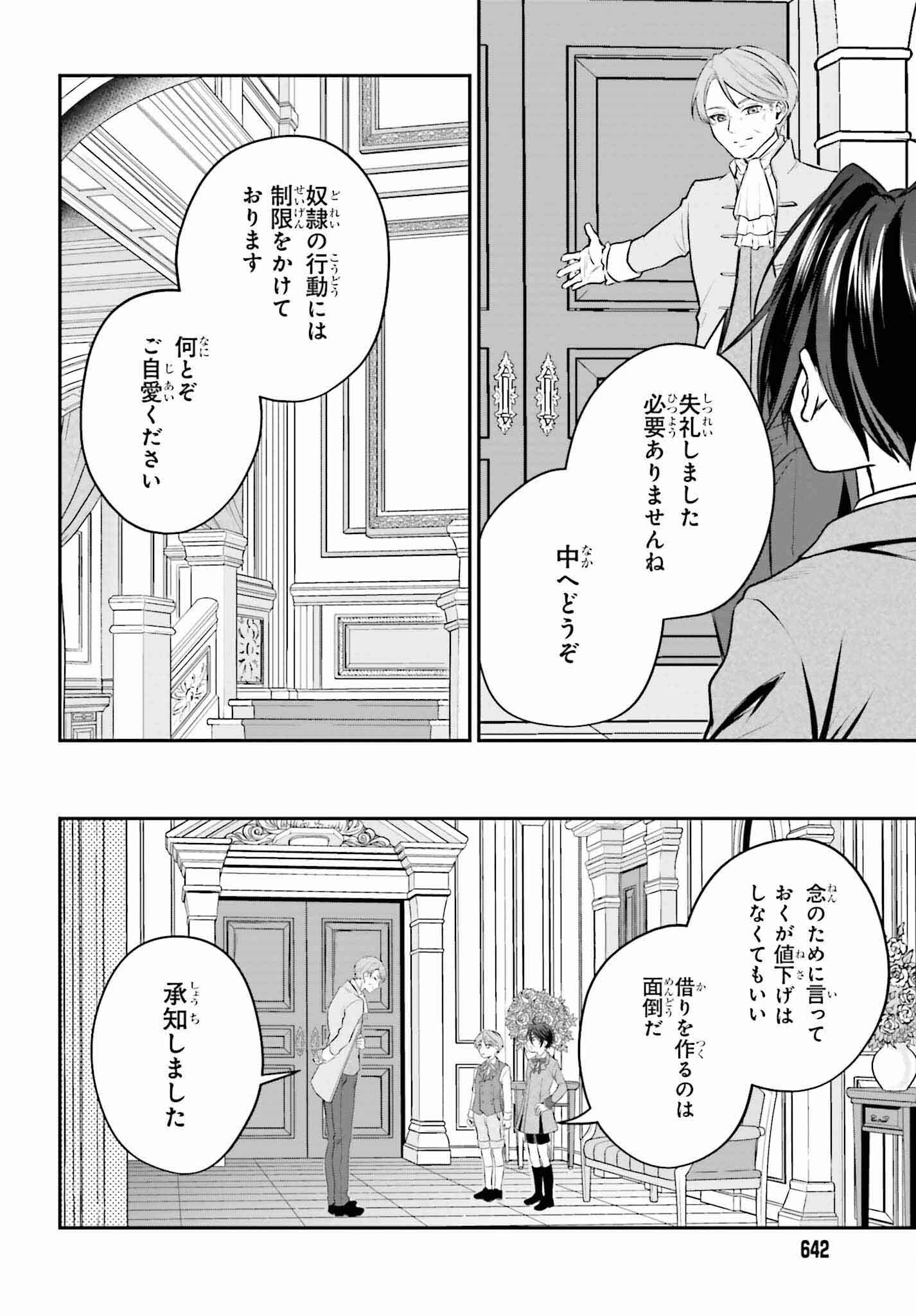 悪役貴族として必要なそれ 第2話 - Page 28