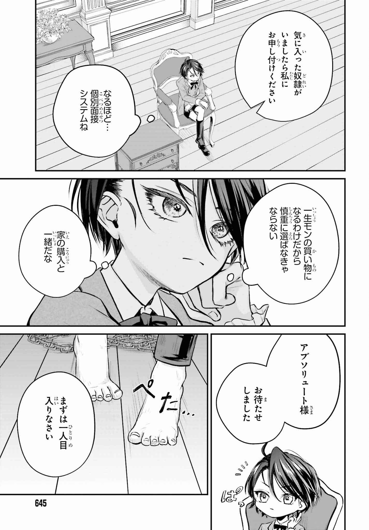 悪役貴族として必要なそれ 第2話 - Page 31