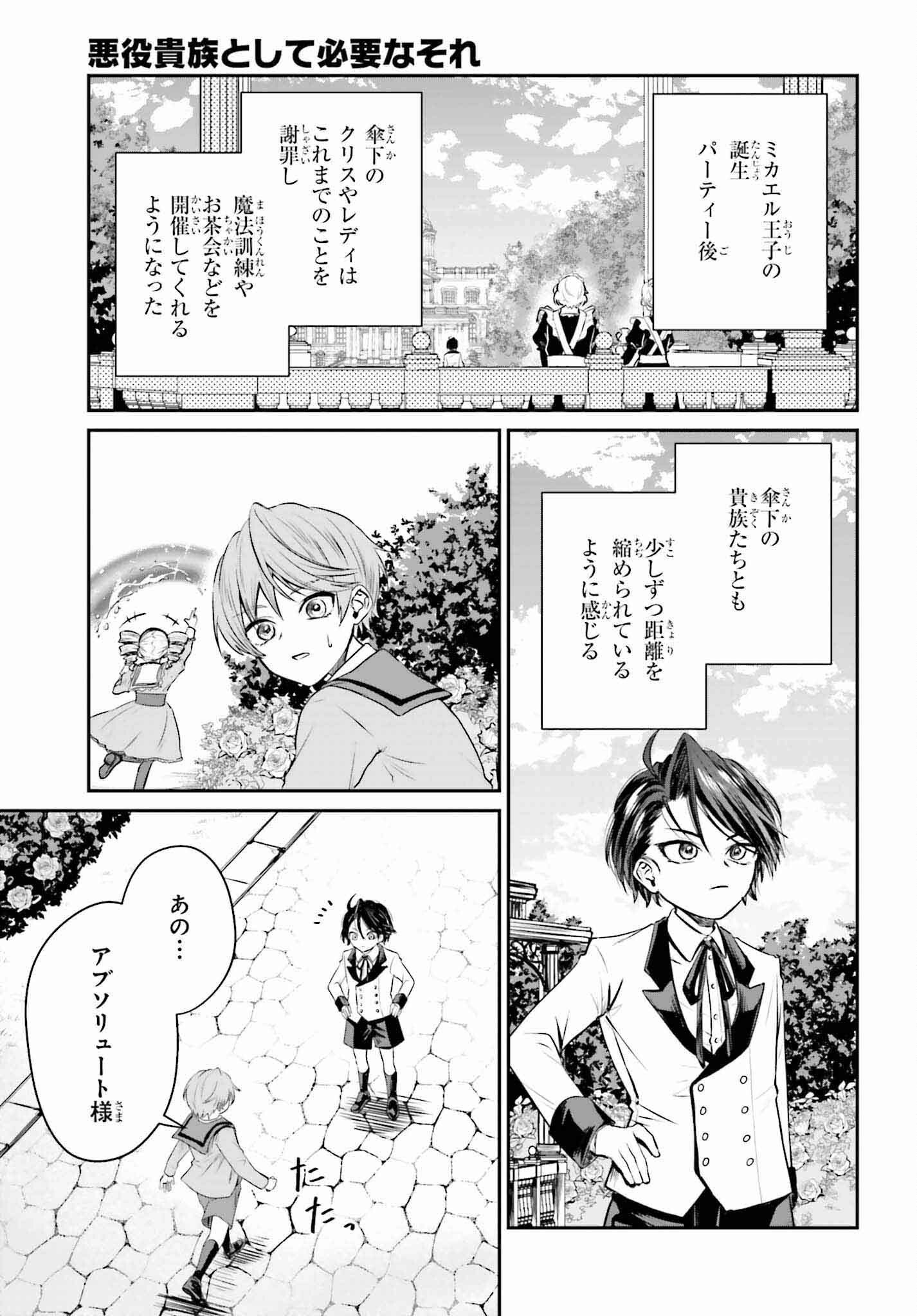 悪役貴族として必要なそれ 第2話 - Page 5