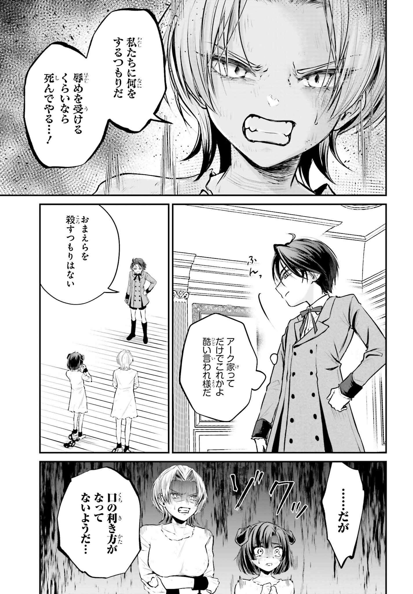 悪役貴族として必要なそれ 第3話 - Page 17