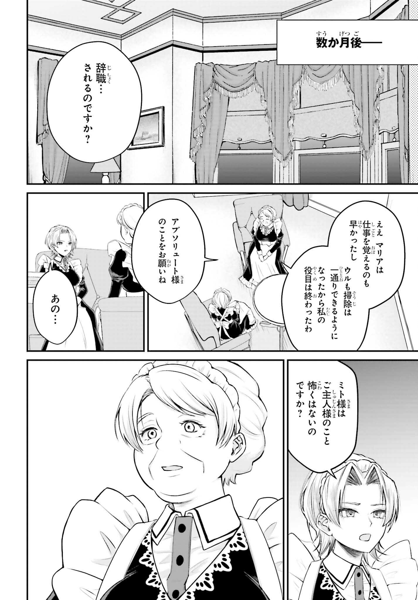 悪役貴族として必要なそれ 第3話 - Page 26