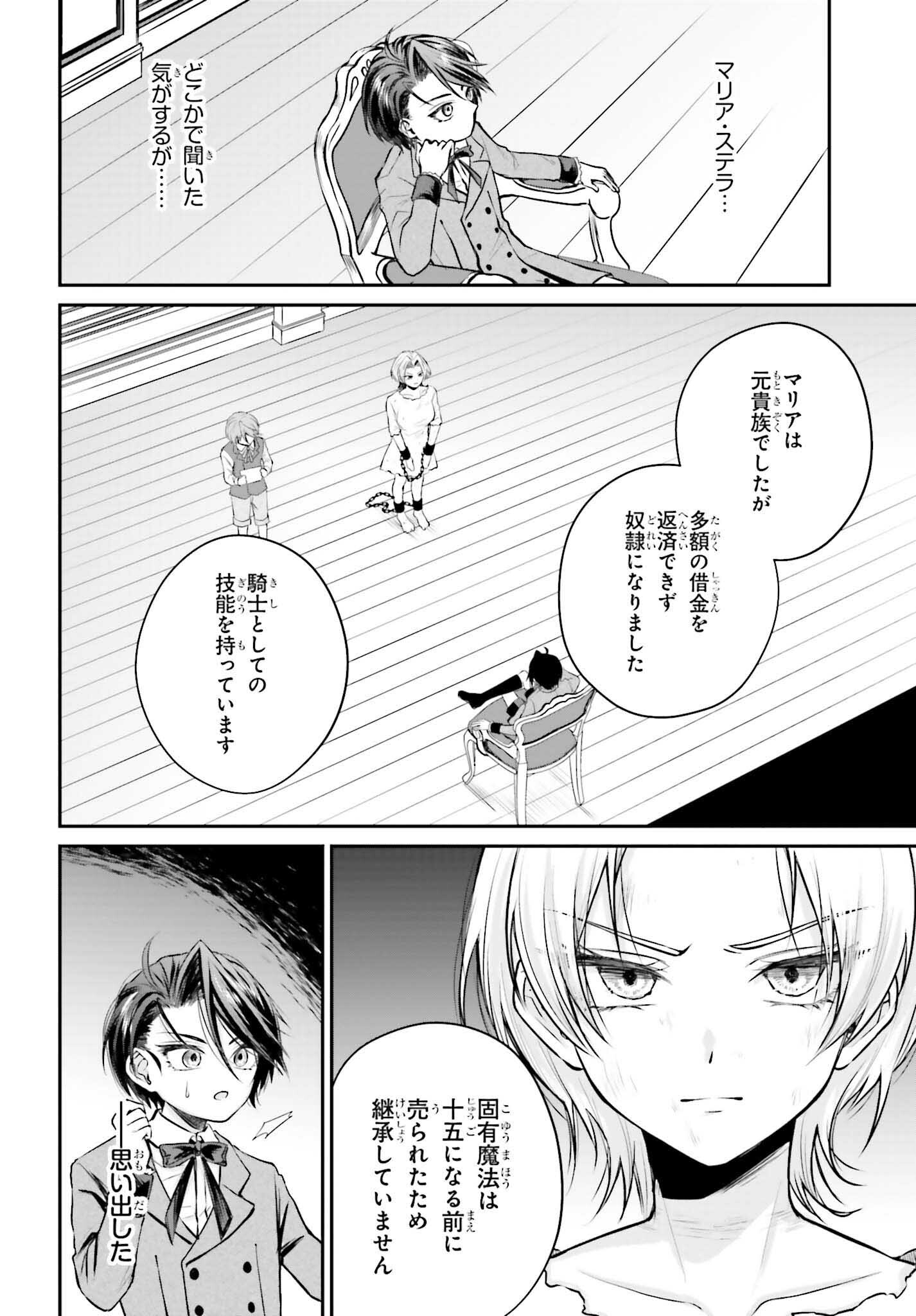 悪役貴族として必要なそれ 第3話 - Page 10