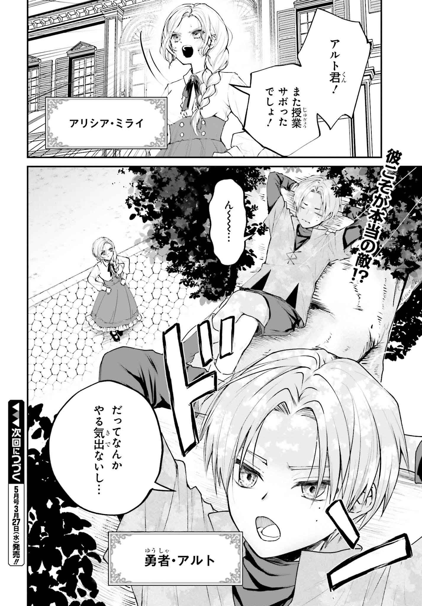 悪役貴族として必要なそれ 第4話 - Page 28