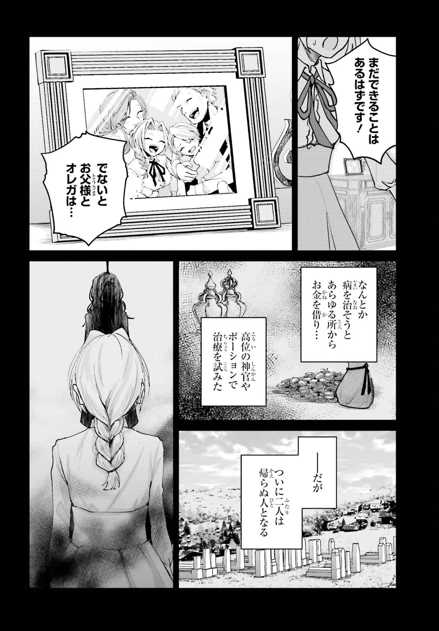 悪役貴族として必要なそれ 第5話 - Page 16