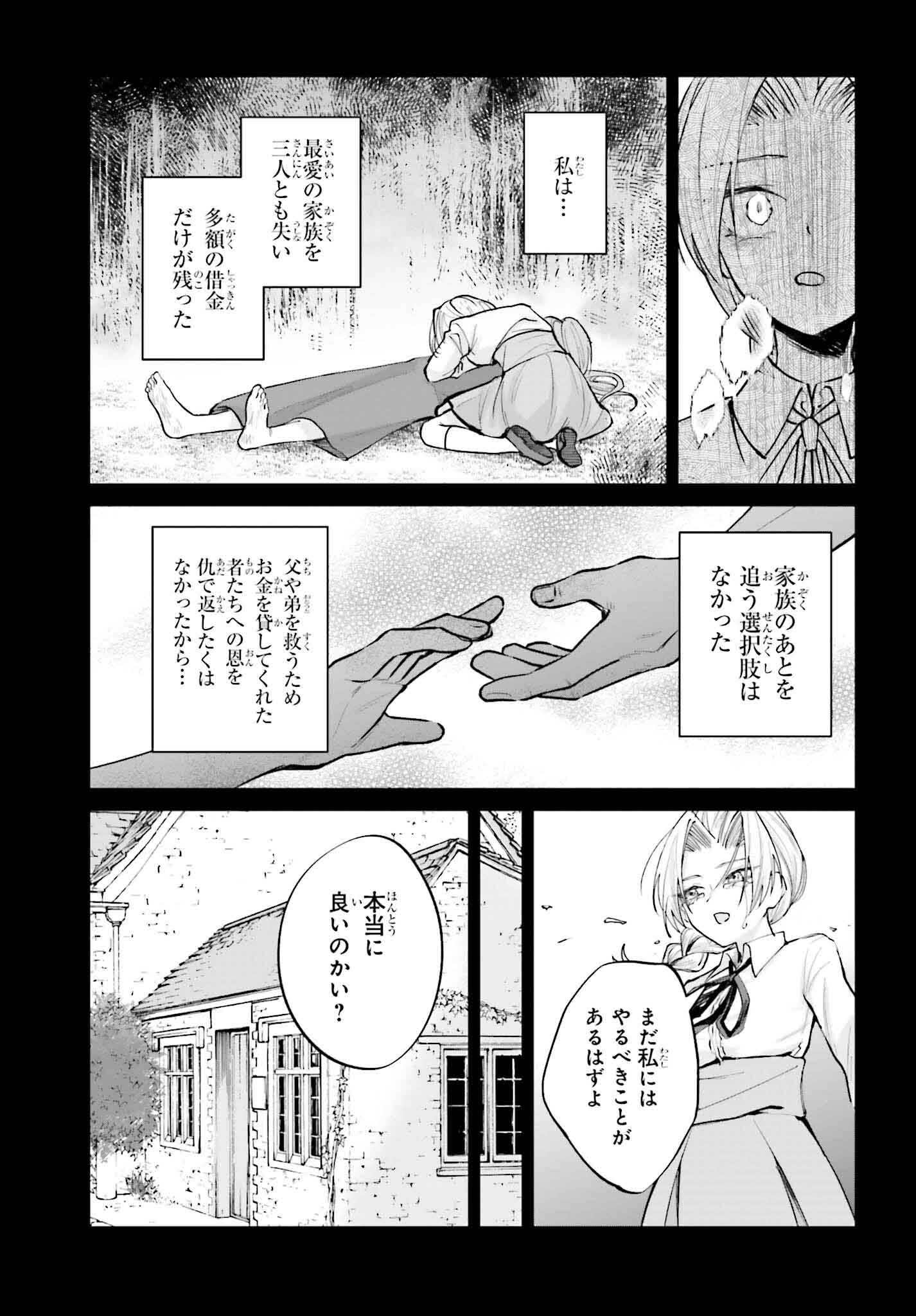 悪役貴族として必要なそれ 第5話 - Page 17