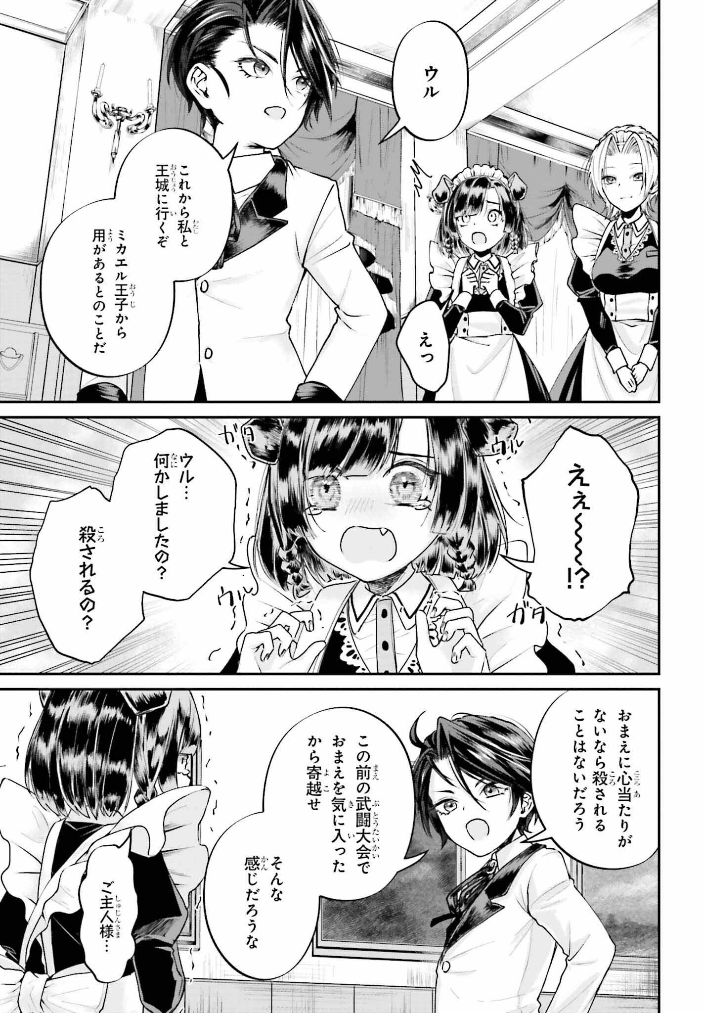 悪役貴族として必要なそれ 第7話 - Page 17