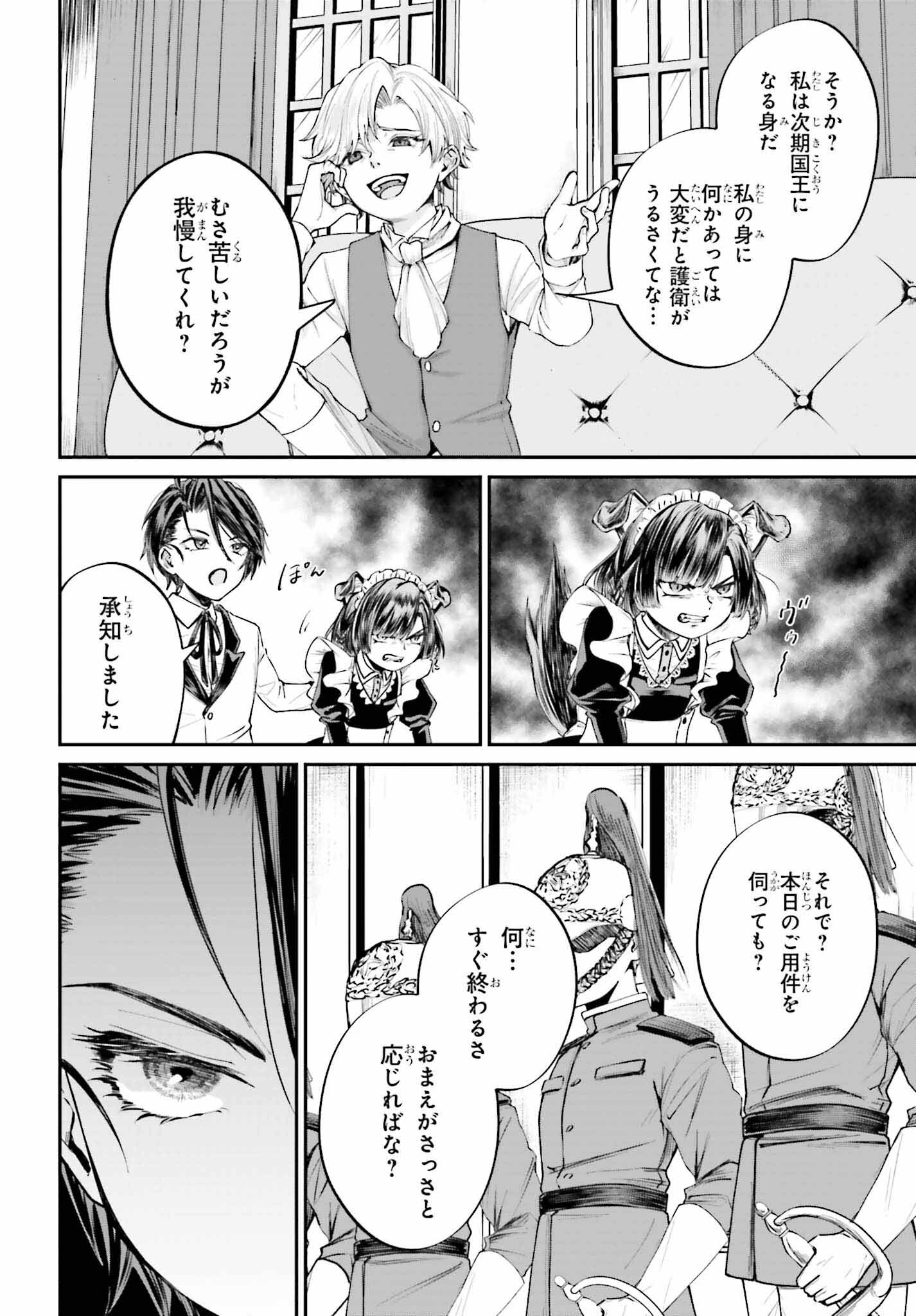 悪役貴族として必要なそれ 第7話 - Page 22