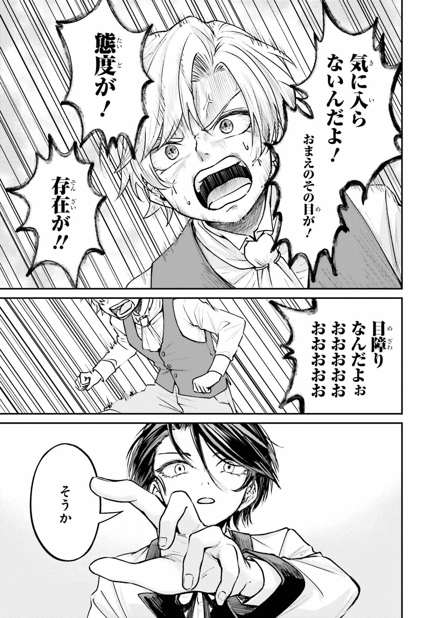 悪役貴族として必要なそれ 第7話 - Page 33