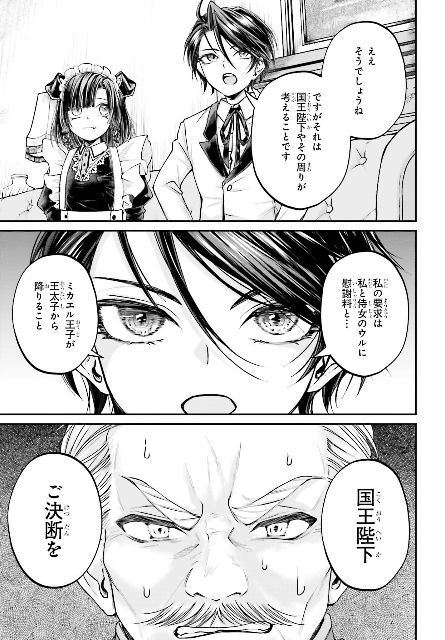 悪役貴族として必要なそれ 第8話 - Page 11