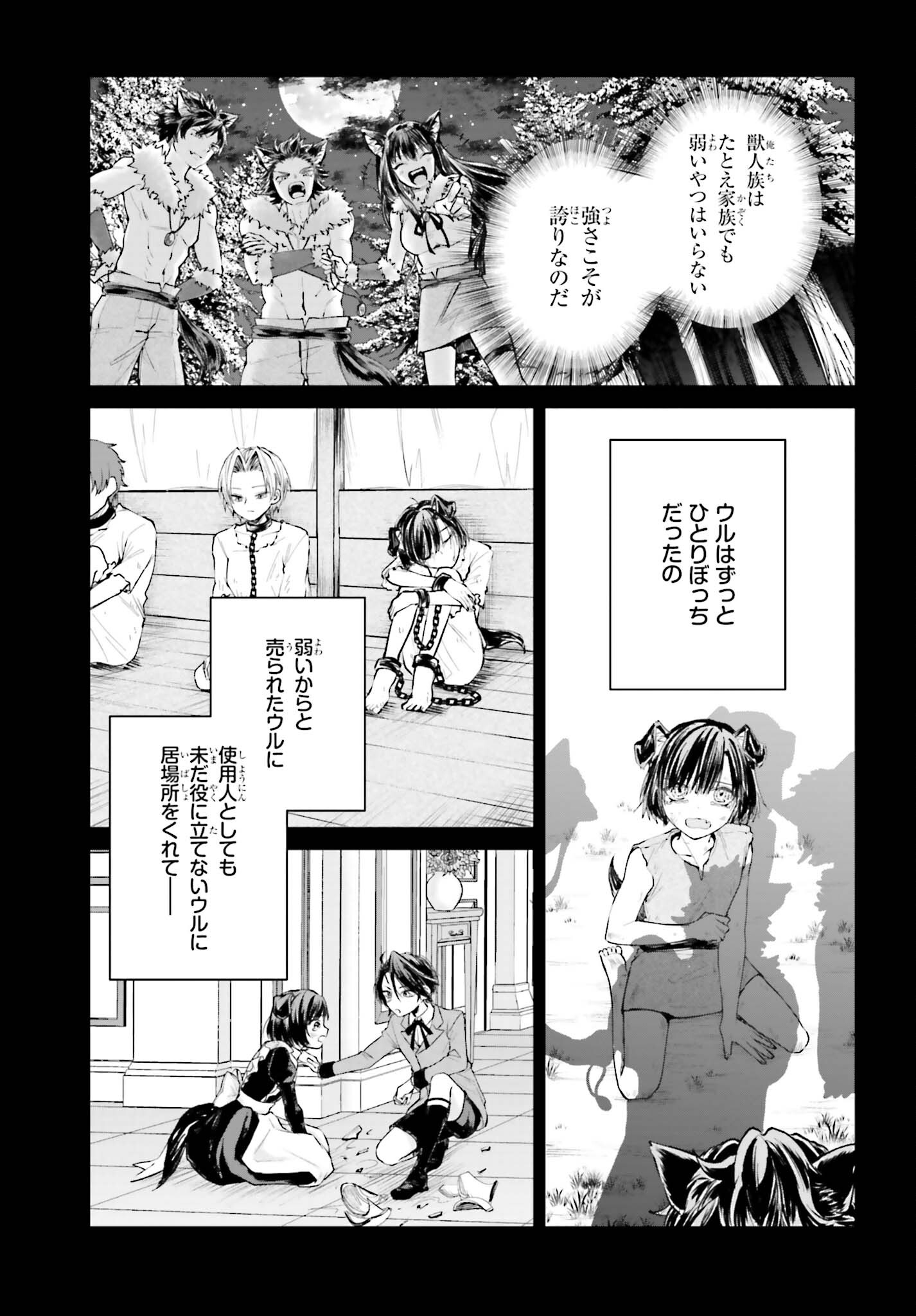 悪役貴族として必要なそれ 第8話 - Page 16