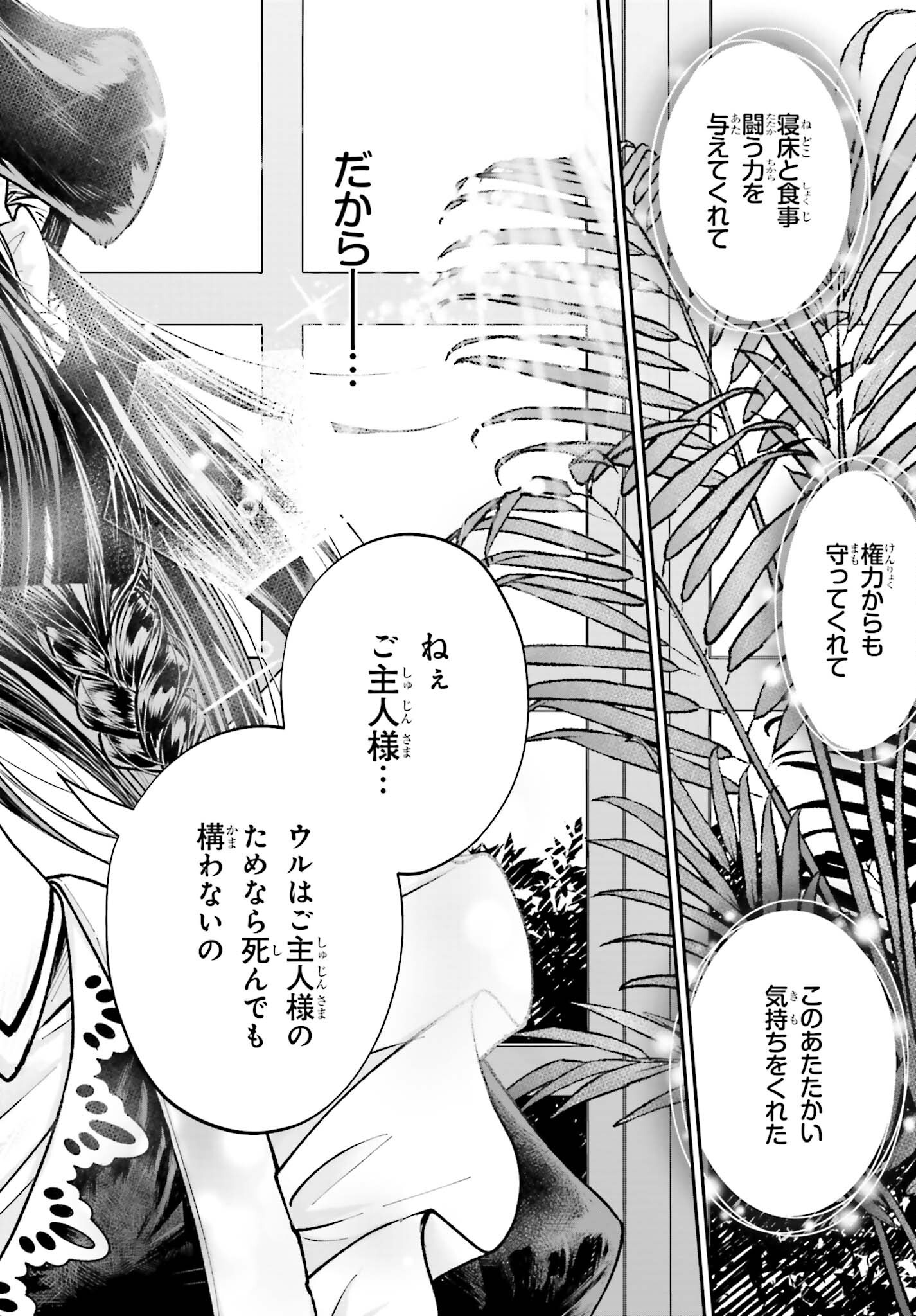 悪役貴族として必要なそれ 第8話 - Page 17