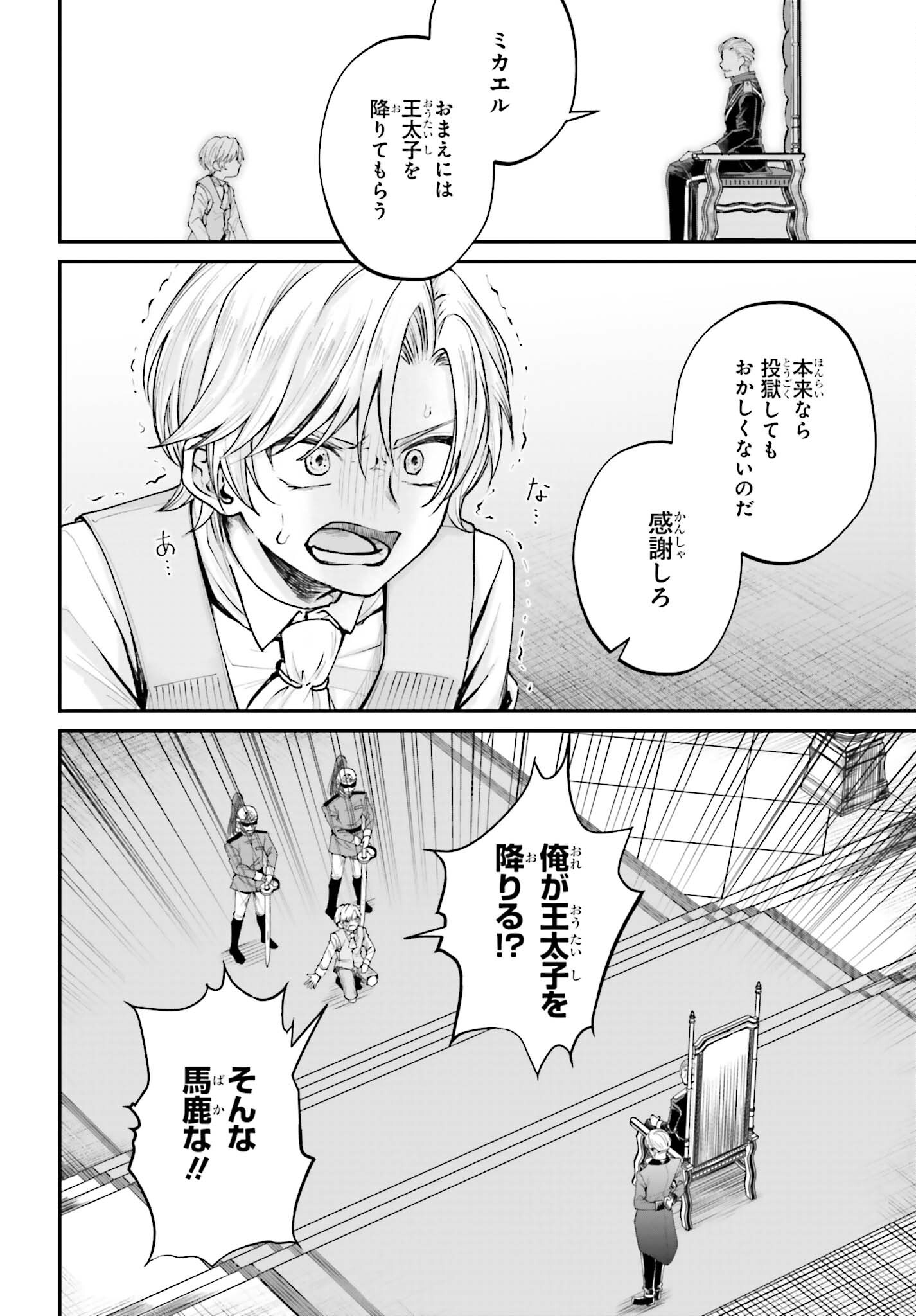 悪役貴族として必要なそれ 第8話 - Page 23