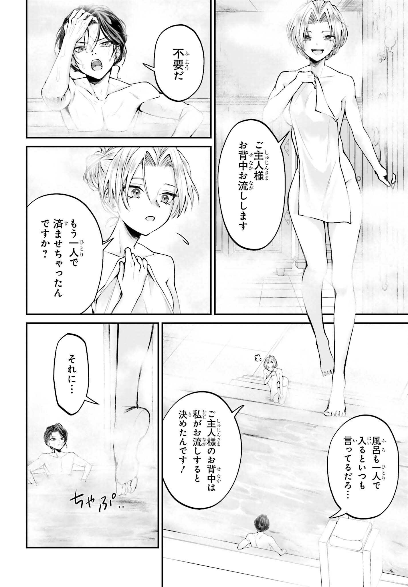 悪役貴族として必要なそれ 第9話 - Page 2