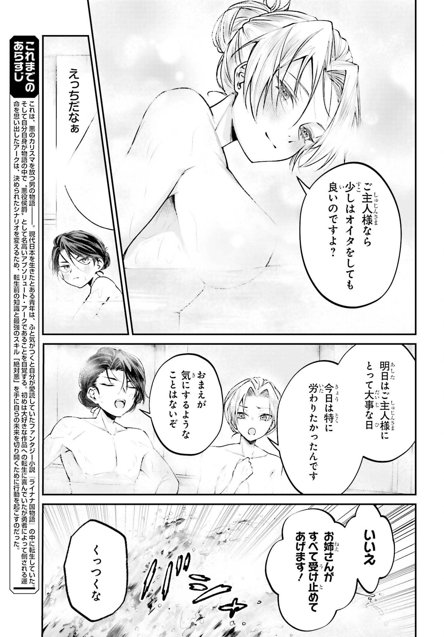 悪役貴族として必要なそれ 第9話 - Page 3