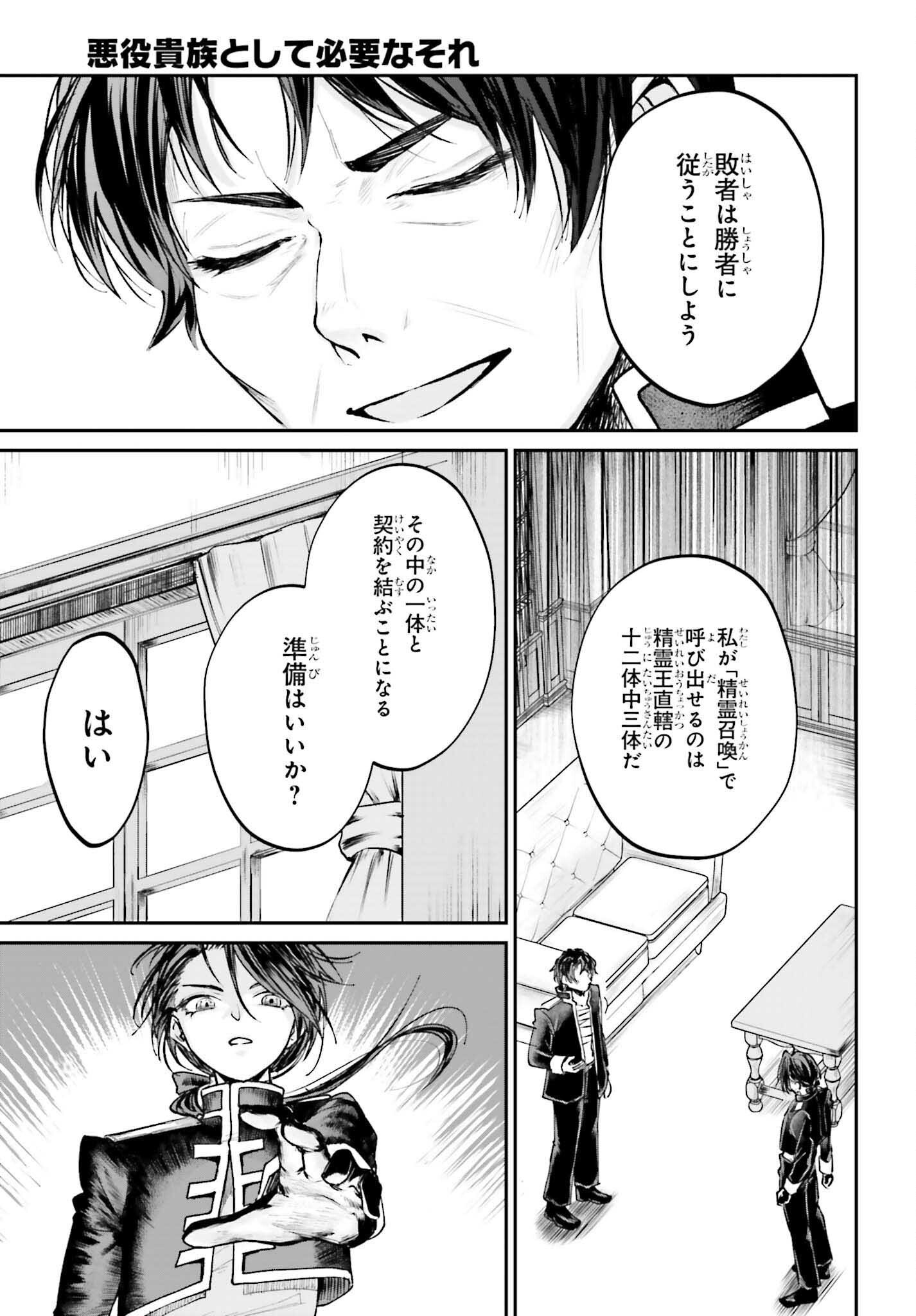 悪役貴族として必要なそれ 第9話 - Page 27