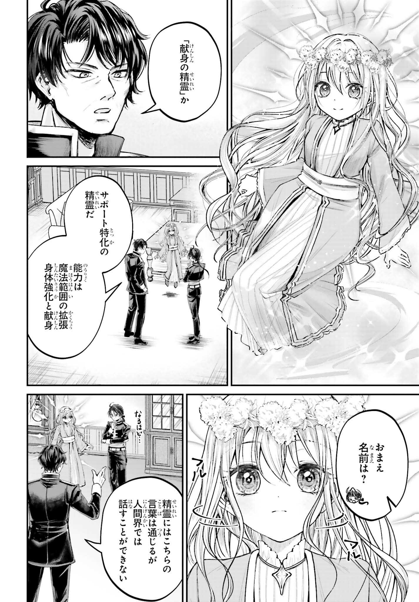 悪役貴族として必要なそれ 第9話 - Page 28