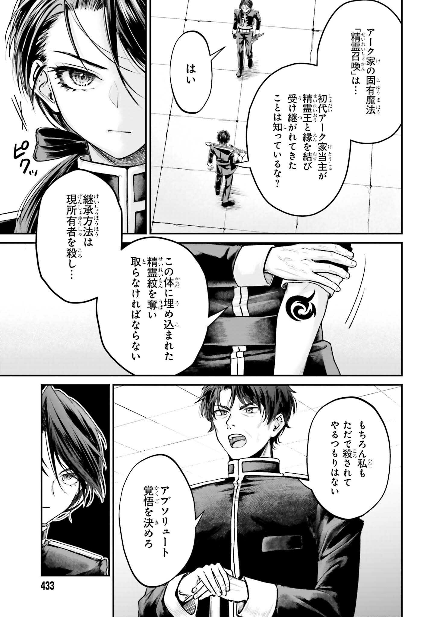 悪役貴族として必要なそれ 第9話 - Page 5