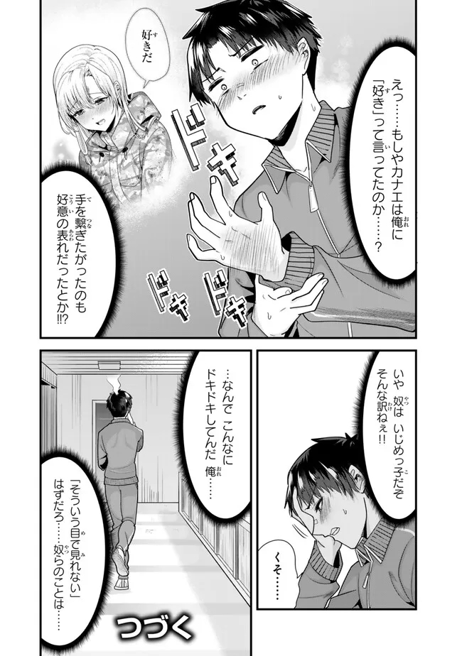 地元のいじめっ子達に仕返ししようとしたら、別の戦いが始まった。 第30話 - Page 9