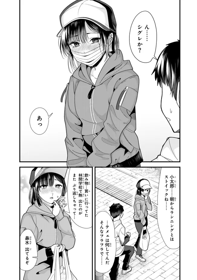 地元のいじめっ子達に仕返ししようとしたら、別の戦いが始まった。 第31話 - Page 2