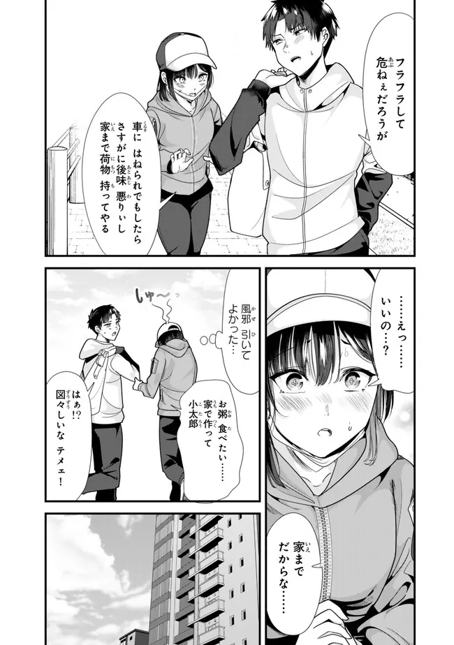 地元のいじめっ子達に仕返ししようとしたら、別の戦いが始まった。 第31話 - Page 4