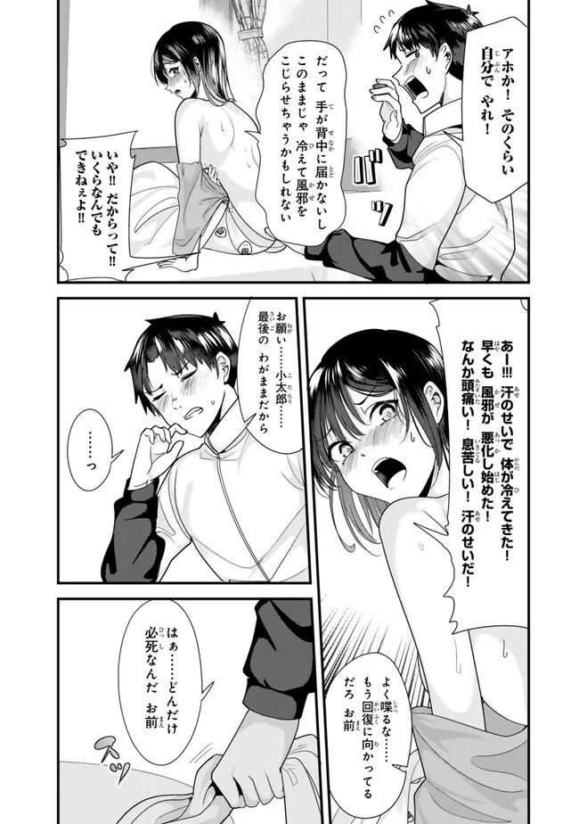 地元のいじめっ子達に仕返ししようとしたら、別の戦いが始まった。 第31話 - Page 10