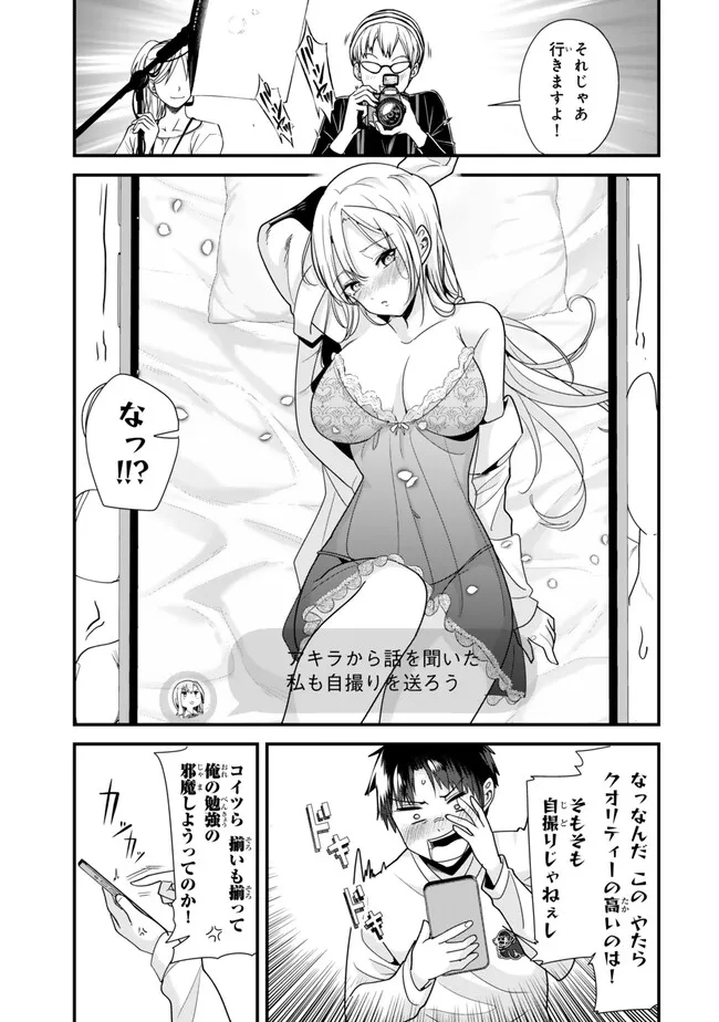 地元のいじめっ子達に仕返ししようとしたら、別の戦いが始まった。 第32.2話 - Page 2