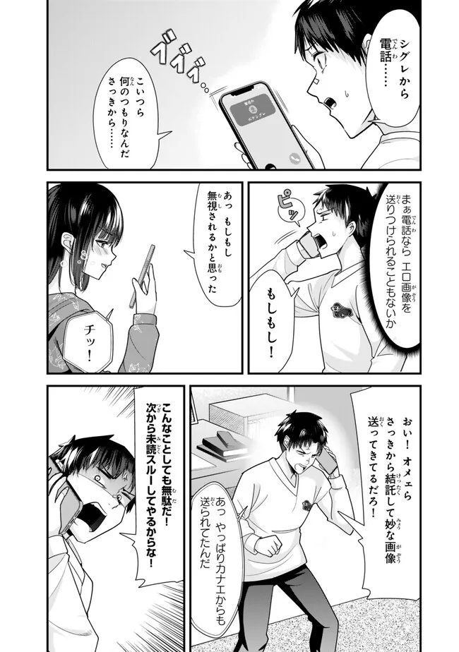 地元のいじめっ子達に仕返ししようとしたら、別の戦いが始まった。 第32.2話 - Page 4