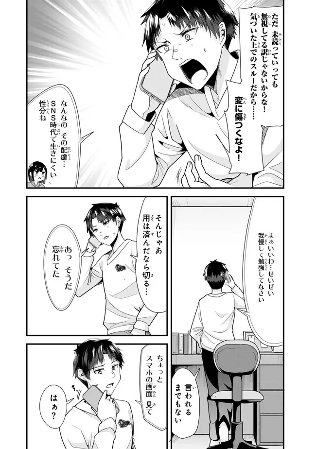 地元のいじめっ子達に仕返ししようとしたら、別の戦いが始まった。 第32.2話 - Page 5