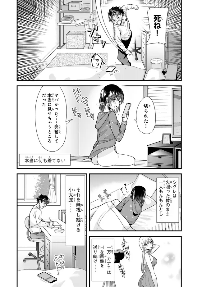 地元のいじめっ子達に仕返ししようとしたら、別の戦いが始まった。 第32.2話 - Page 7