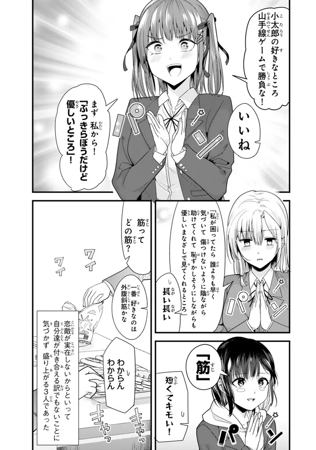 地元のいじめっ子達に仕返ししようとしたら、別の戦いが始まった。 第33話 - Page 11