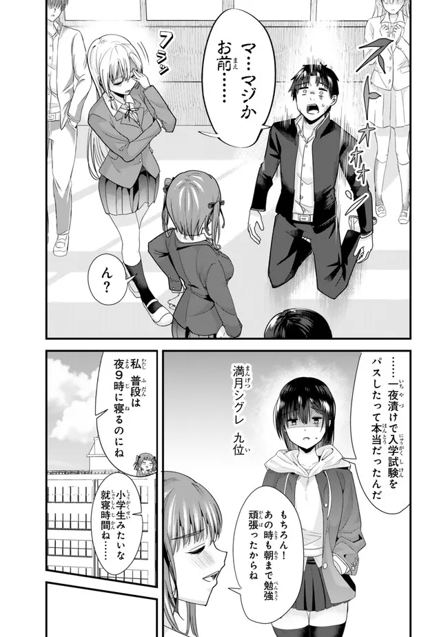 地元のいじめっ子達に仕返ししようとしたら、別の戦いが始まった。 第33話 - Page 5