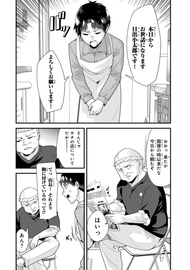 地元のいじめっ子達に仕返ししようとしたら、別の戦いが始まった。 第34.1話 - Page 2