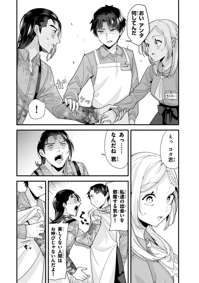 地元のいじめっ子達に仕返ししようとしたら、別の戦いが始まった。 第34.1話 - Page 12