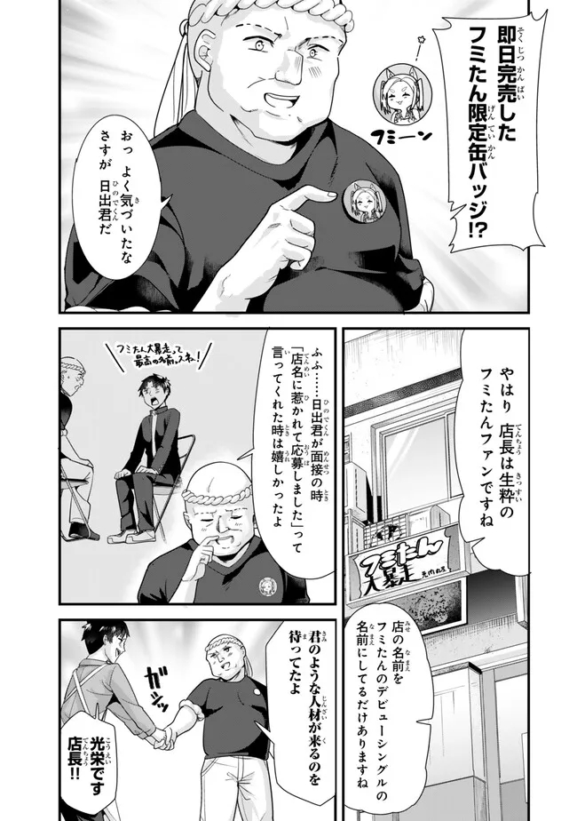 地元のいじめっ子達に仕返ししようとしたら、別の戦いが始まった。 第34.1話 - Page 3