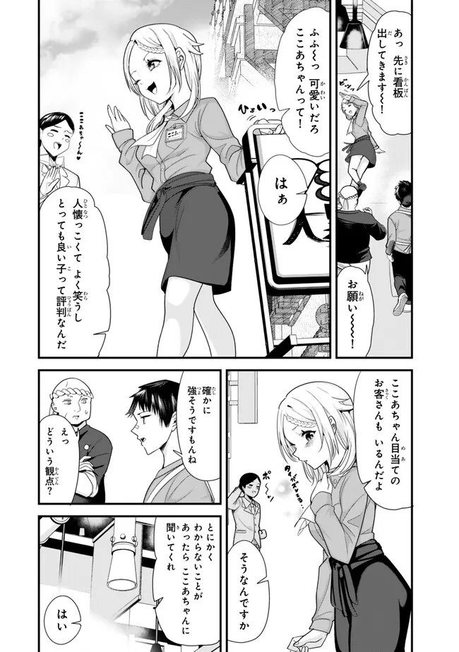 地元のいじめっ子達に仕返ししようとしたら、別の戦いが始まった。 第34.1話 - Page 6