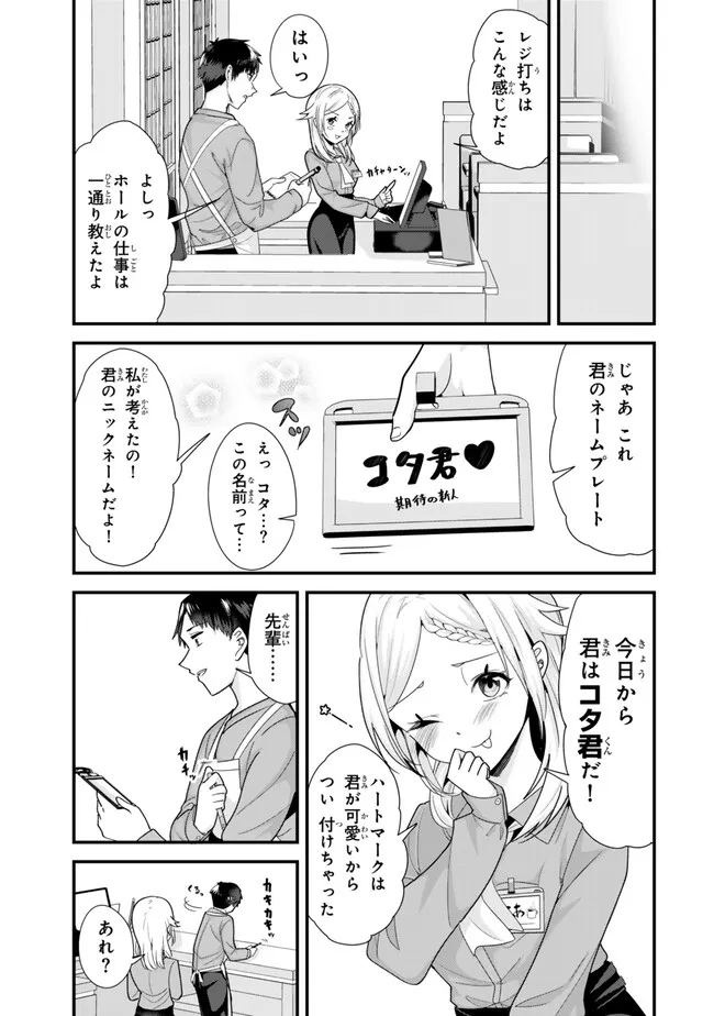 地元のいじめっ子達に仕返ししようとしたら、別の戦いが始まった。 第34.1話 - Page 7