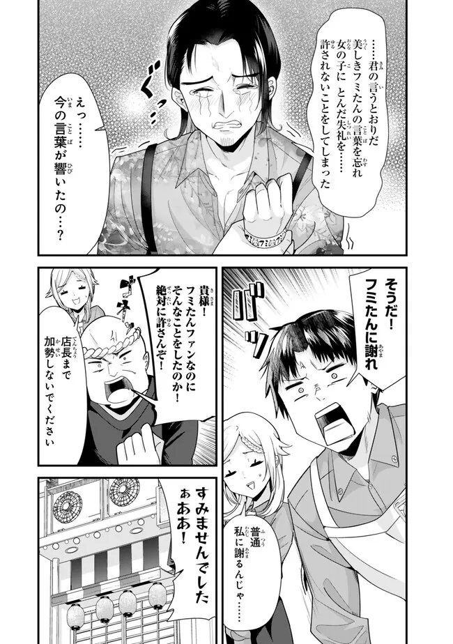 地元のいじめっ子達に仕返ししようとしたら、別の戦いが始まった。 第34.2話 - Page 4