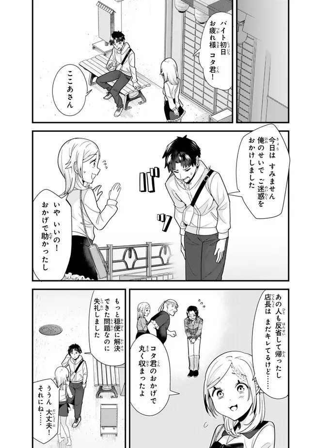 地元のいじめっ子達に仕返ししようとしたら、別の戦いが始まった。 第34.2話 - Page 5