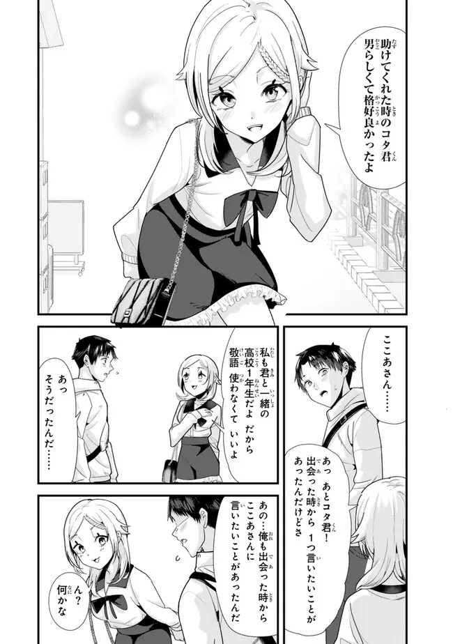 地元のいじめっ子達に仕返ししようとしたら、別の戦いが始まった。 第34.2話 - Page 6