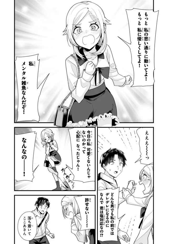 地元のいじめっ子達に仕返ししようとしたら、別の戦いが始まった。 第34.2話 - Page 10