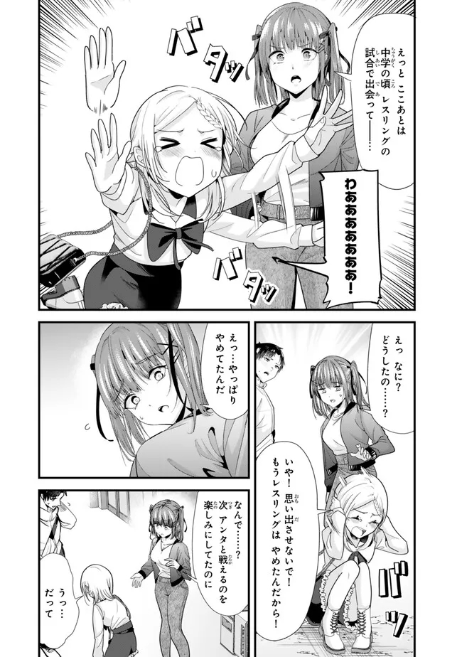 地元のいじめっ子達に仕返ししようとしたら、別の戦いが始まった。 第35.1話 - Page 2