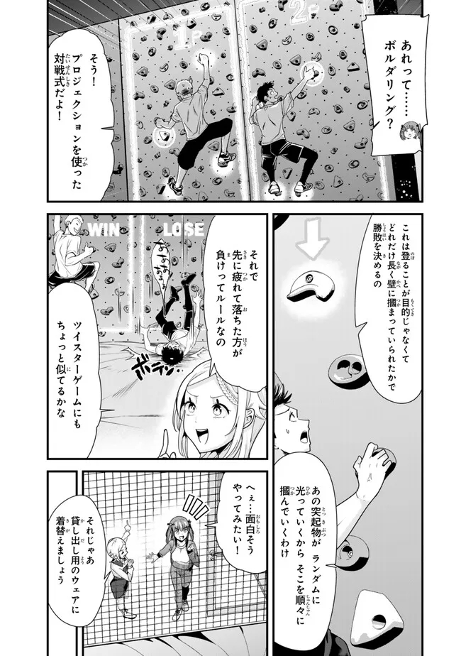 地元のいじめっ子達に仕返ししようとしたら、別の戦いが始まった。 第35.1話 - Page 11