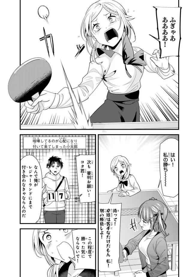 地元のいじめっ子達に仕返ししようとしたら、別の戦いが始まった。 第35.1話 - Page 5