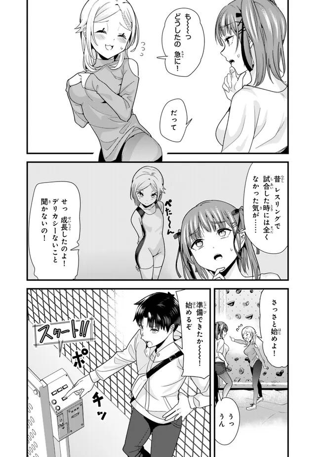 地元のいじめっ子達に仕返ししようとしたら、別の戦いが始まった。 第35.2話 - Page 1